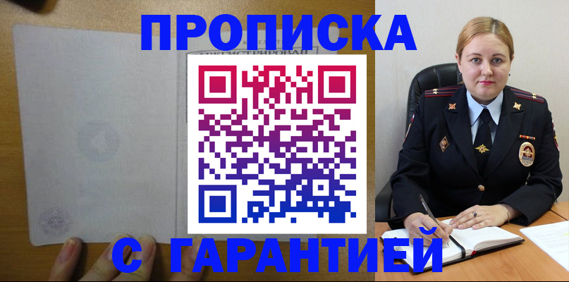 прописка в квартире в Светогорске